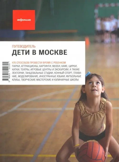 Дети в Москве: Выпуск 12