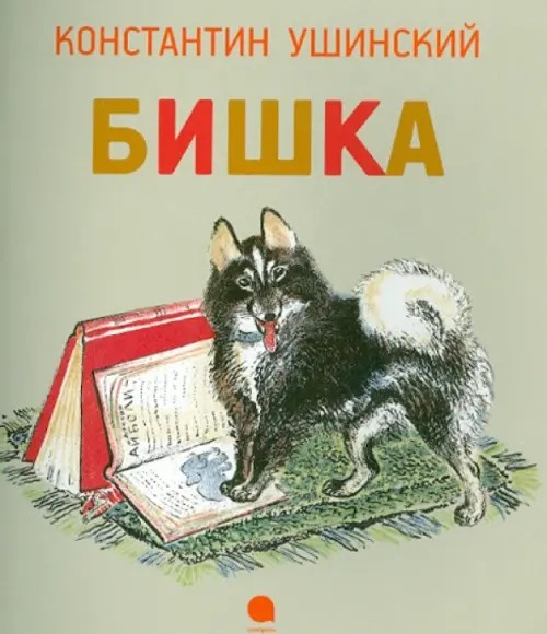 Бишка