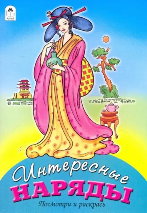 Интересные наряды