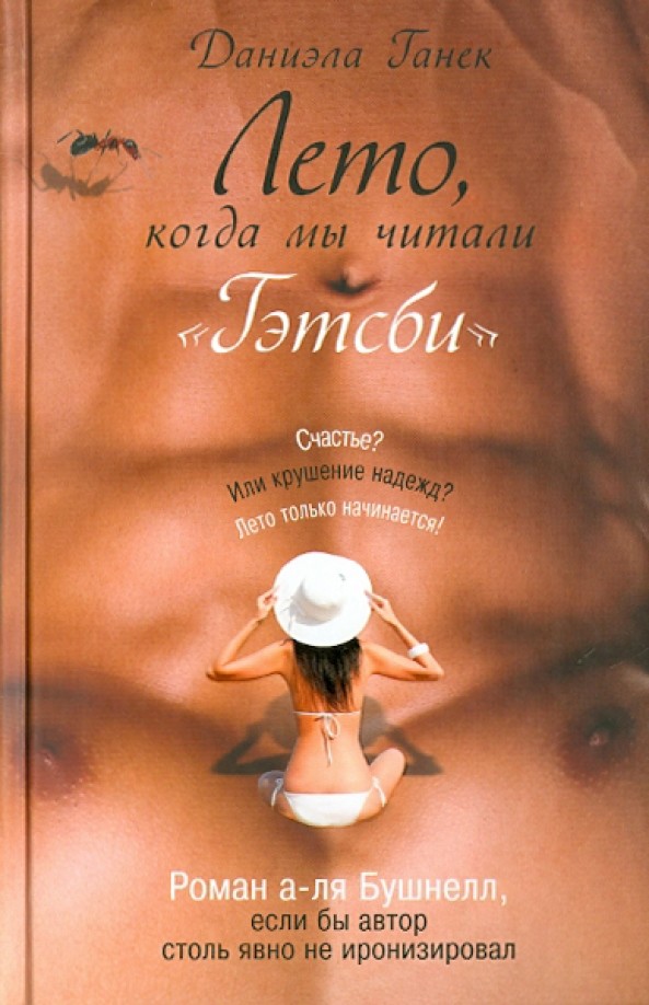 Лето, когда мы читали «Гэтсби»