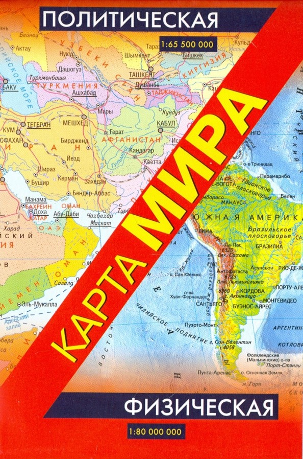 Политическая карта мира: Физическая карта мира