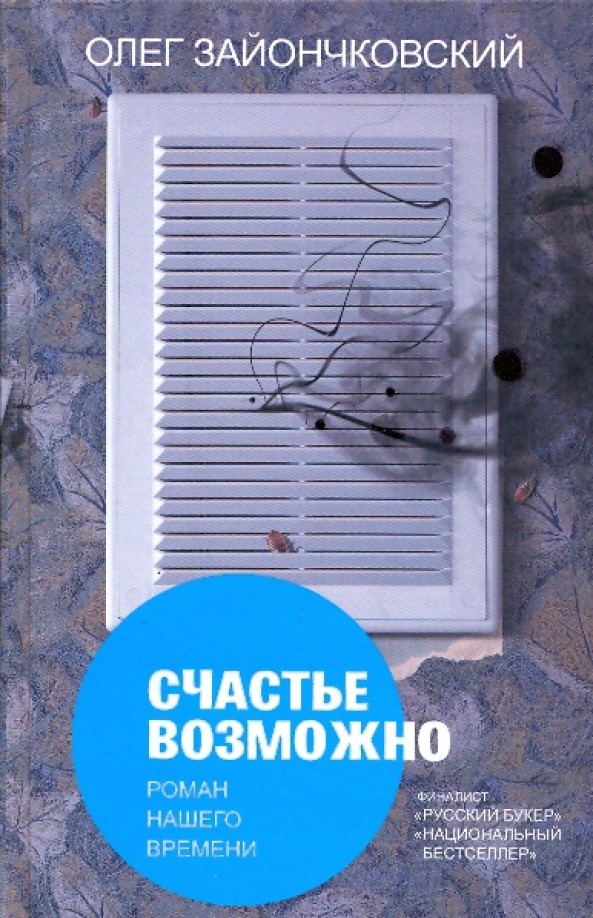 Счастье возможно
