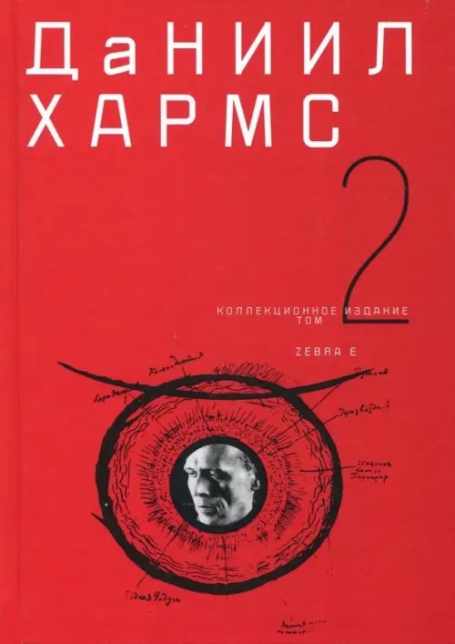 Собрание сочинений: В 2 томах. Том 2