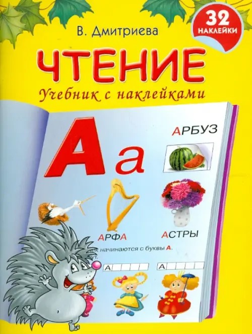Чтение