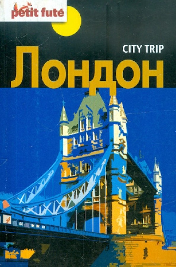 City trip: Лондон