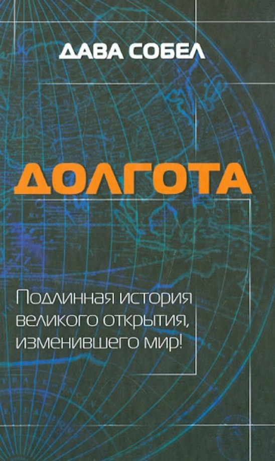 Долгота