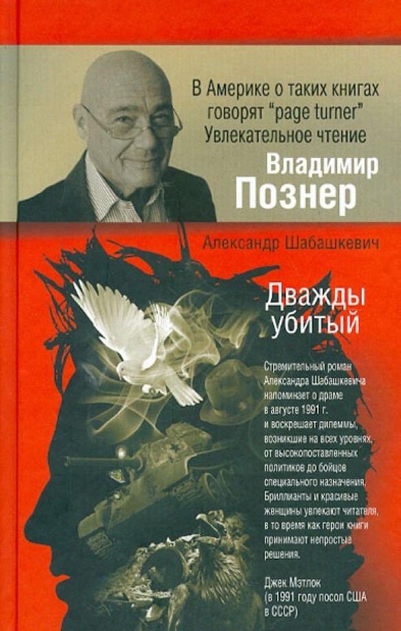 Дважды убитый
