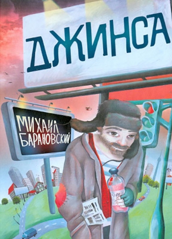 Джинса