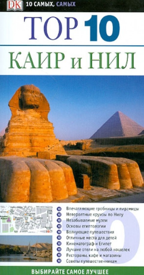 Каир и Нил