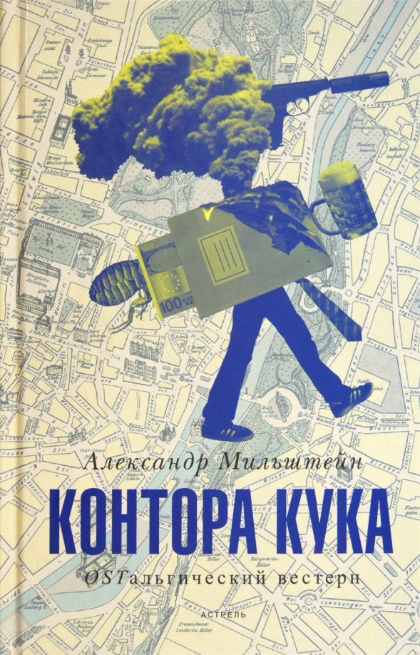 Контора Кука