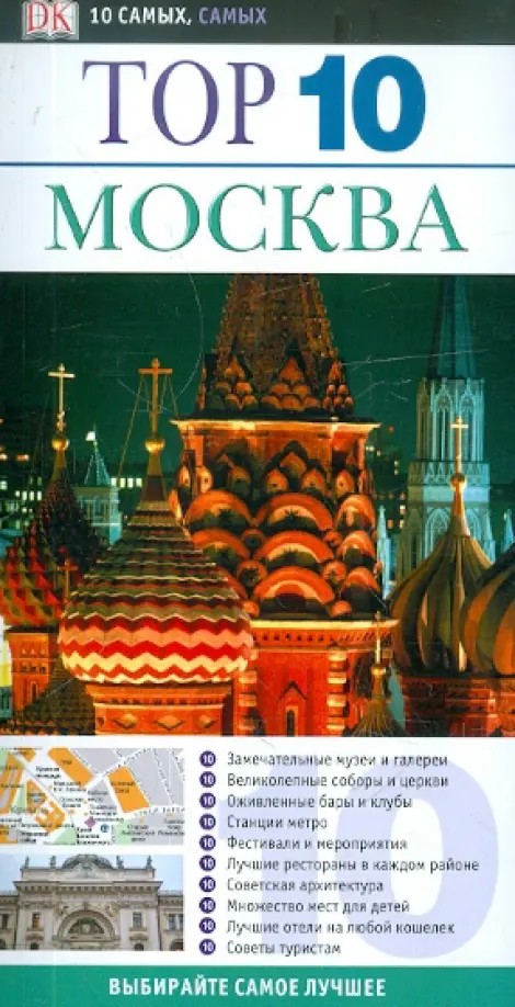 Москва