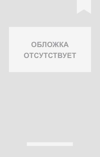Я познаю мир: Криминалистика