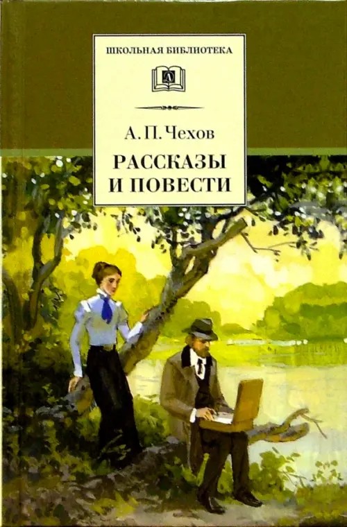 Рассказы и повести