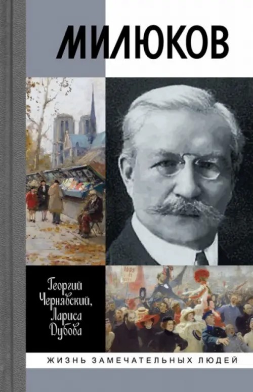 Милюков