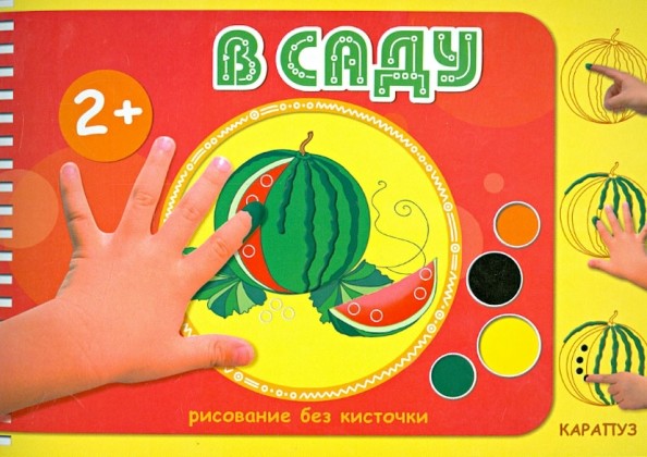 В саду