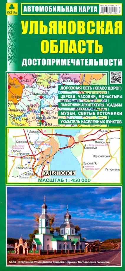 Ульяновская область: Автомобильная карта