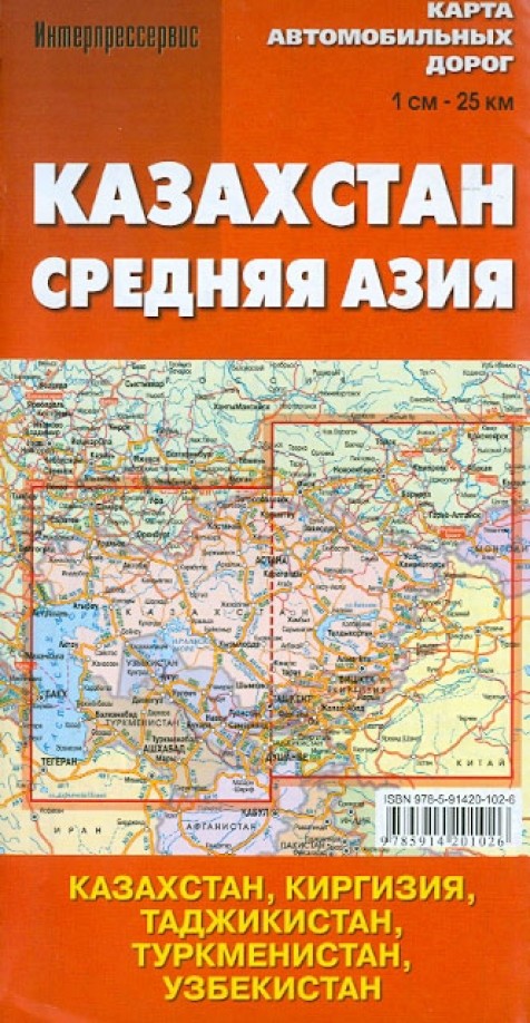 Карта автомобильных дорог «Казахстан: Средняя Азия»
