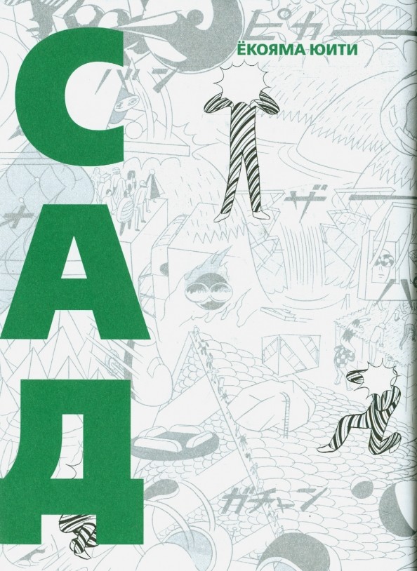 Сад