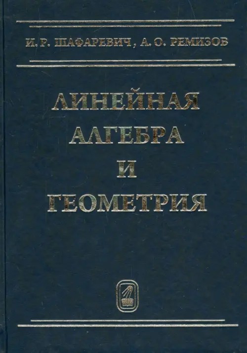 Линейная алгебра и геометрия