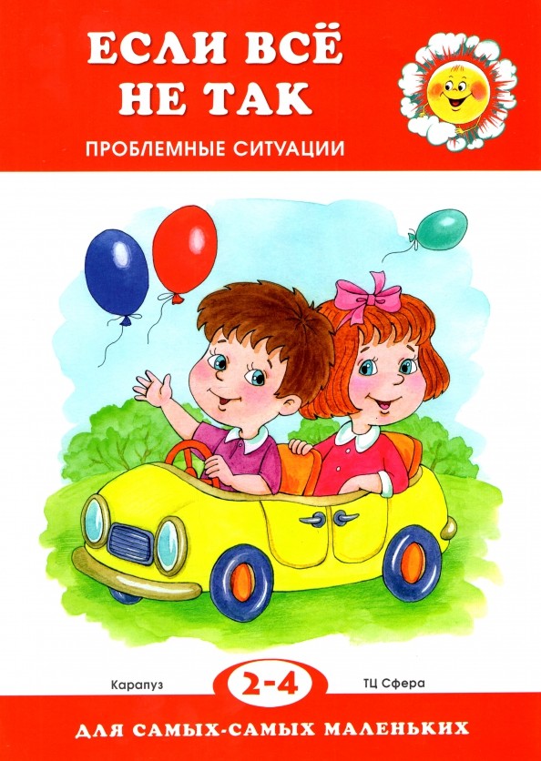 Если все не так: Проблемные ситуации