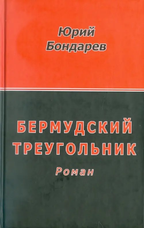 Бермудский треугольник