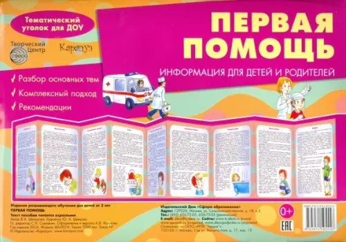 Первая помощь