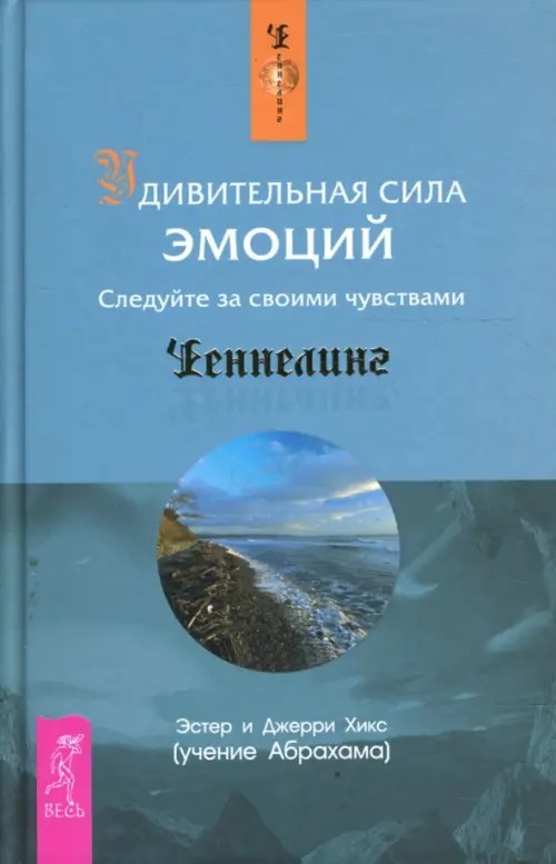 Удивительная сила эмоций