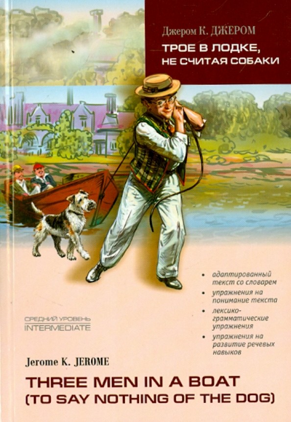 Трое в лодке, не считая собаки: Книга для чтения на английском языке
