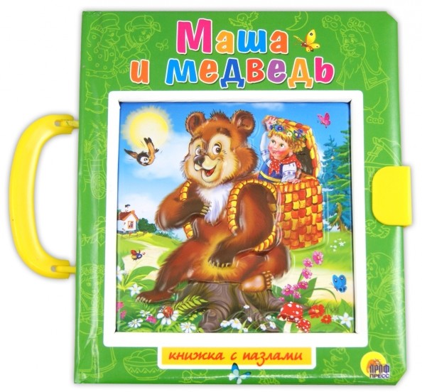 Маша и Медведь: Вершки и корешки. Книжка с пазлами