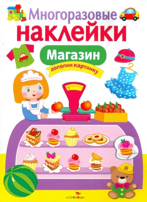 Многоразовые наклейки: Магазин