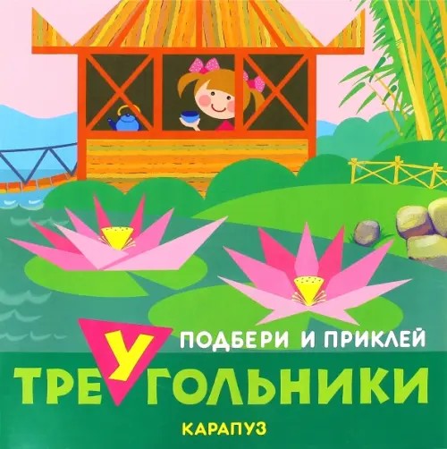Путешествия