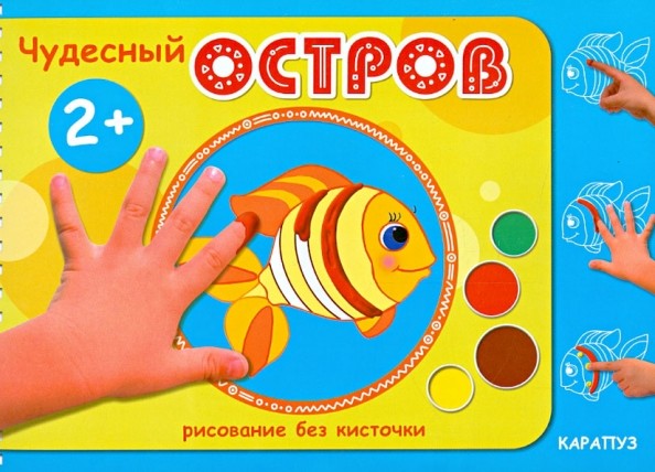 Чудесный остров