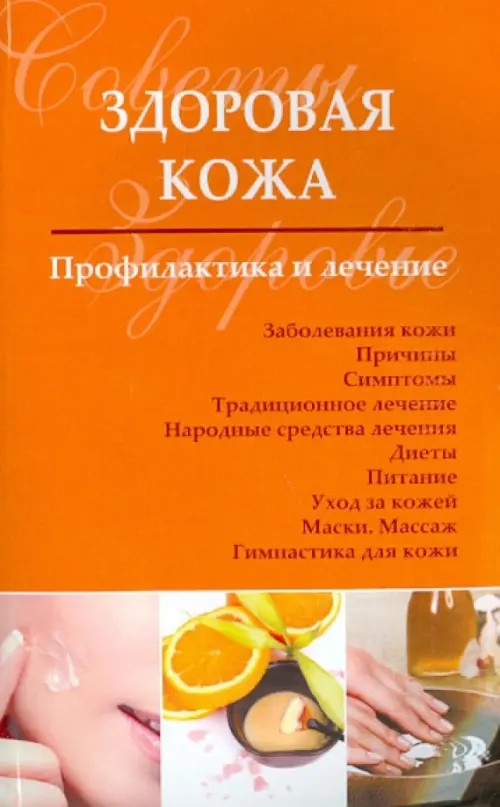 Здоровая кожа: Профилактика и лечение