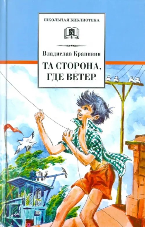 Та сторона, где ветер