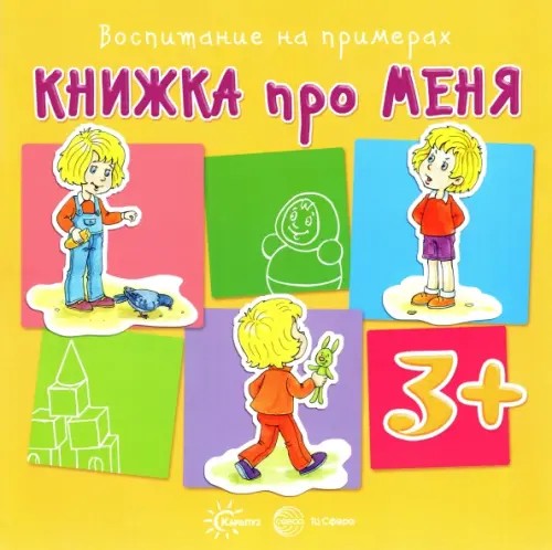 Книжка про меня