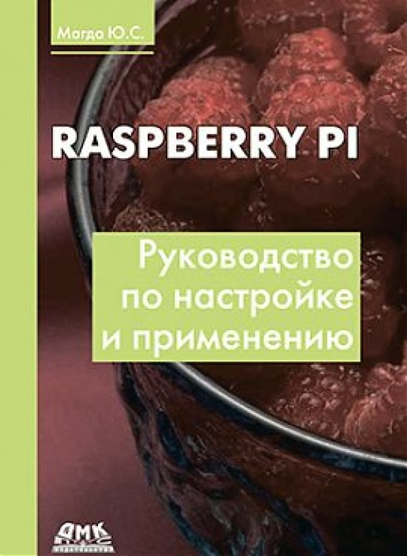 Raspberry Pi: Руководство по настройке и применению
