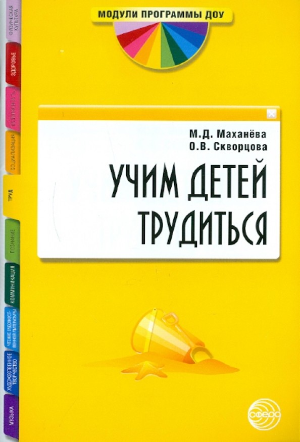 Учим детей трудиться: В контексте новых ФГТ
