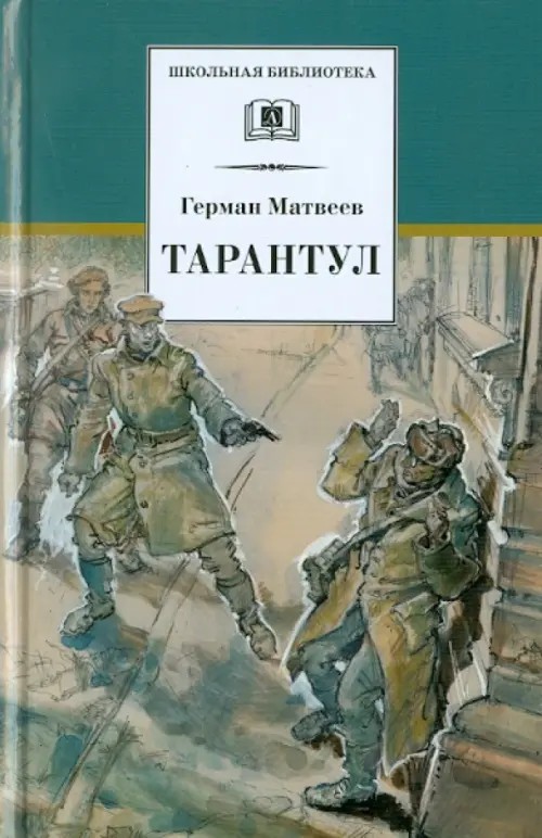 Тарантул