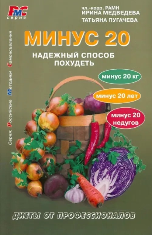 Минус 20: Надежный способ похудеть