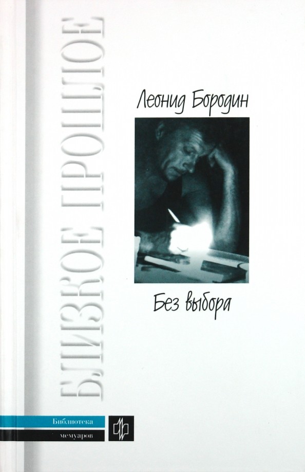 Без выбора