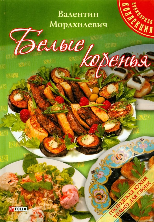 Белые коренья