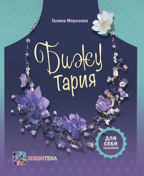 Бижутария: Украшения из пластика
