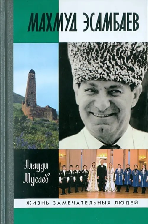 Махмуд Эсамбаев