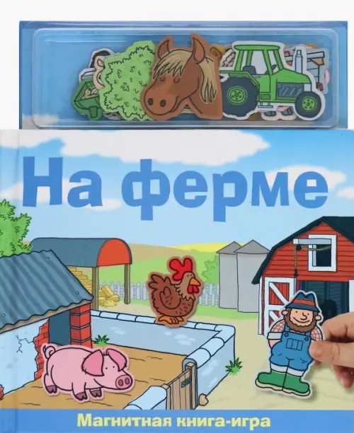 Магнитная книжка-игра «На ферме»