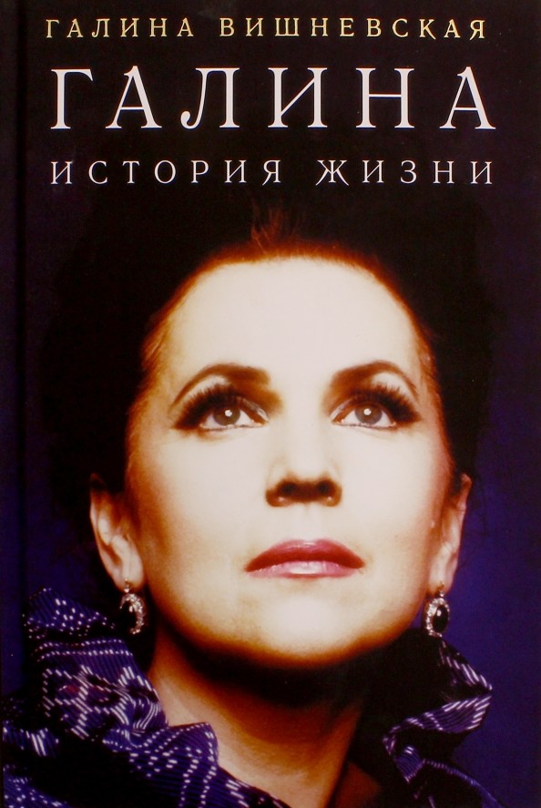 Галина: История жизни