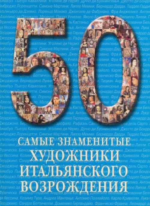 Самые знаменитые художники итальянского возрождения