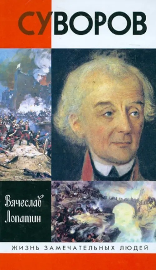 Суворов