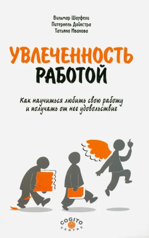 Увлеченность работой: Как научиться любить свою работу и получать от нее удовольствие