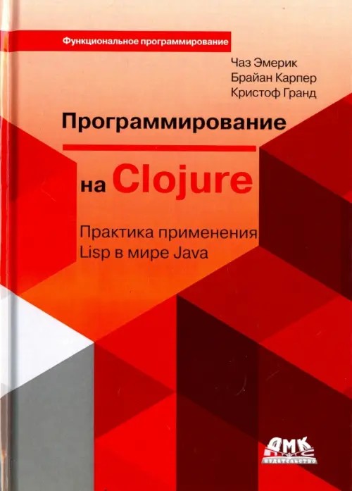 Программирование в Clojure