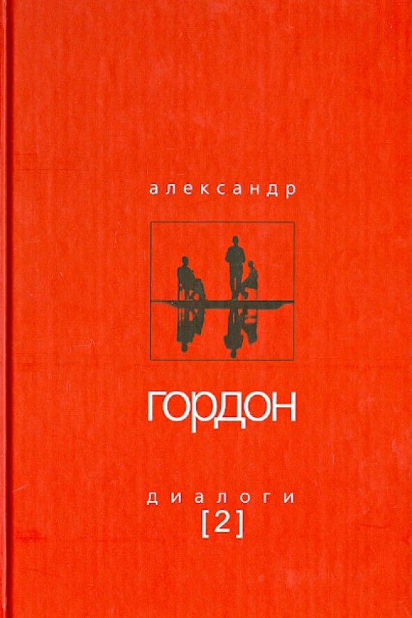 Диалоги